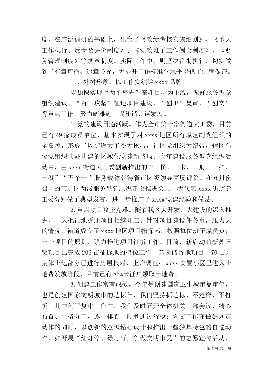 街道个人上半年述职（一）_第2页
