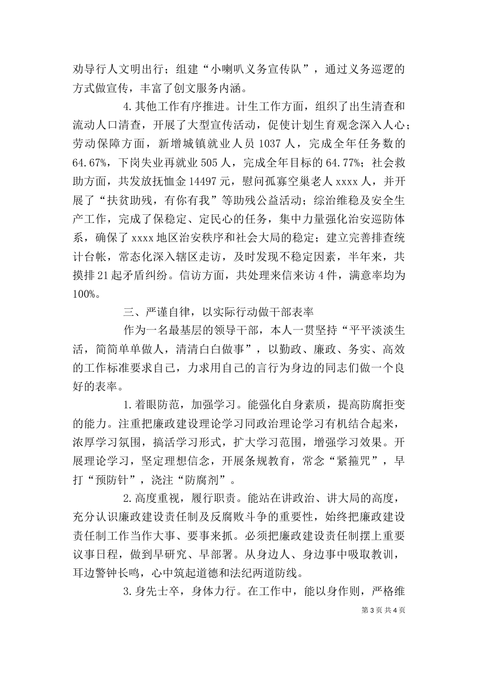 街道个人上半年述职（一）_第3页