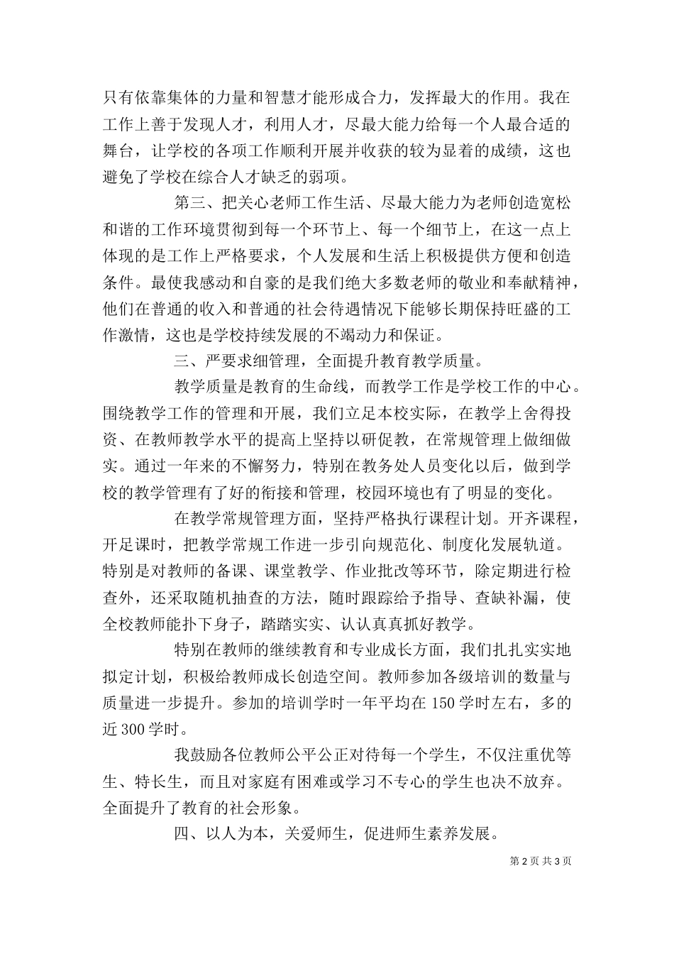 年度校长的述职报告范文_第2页