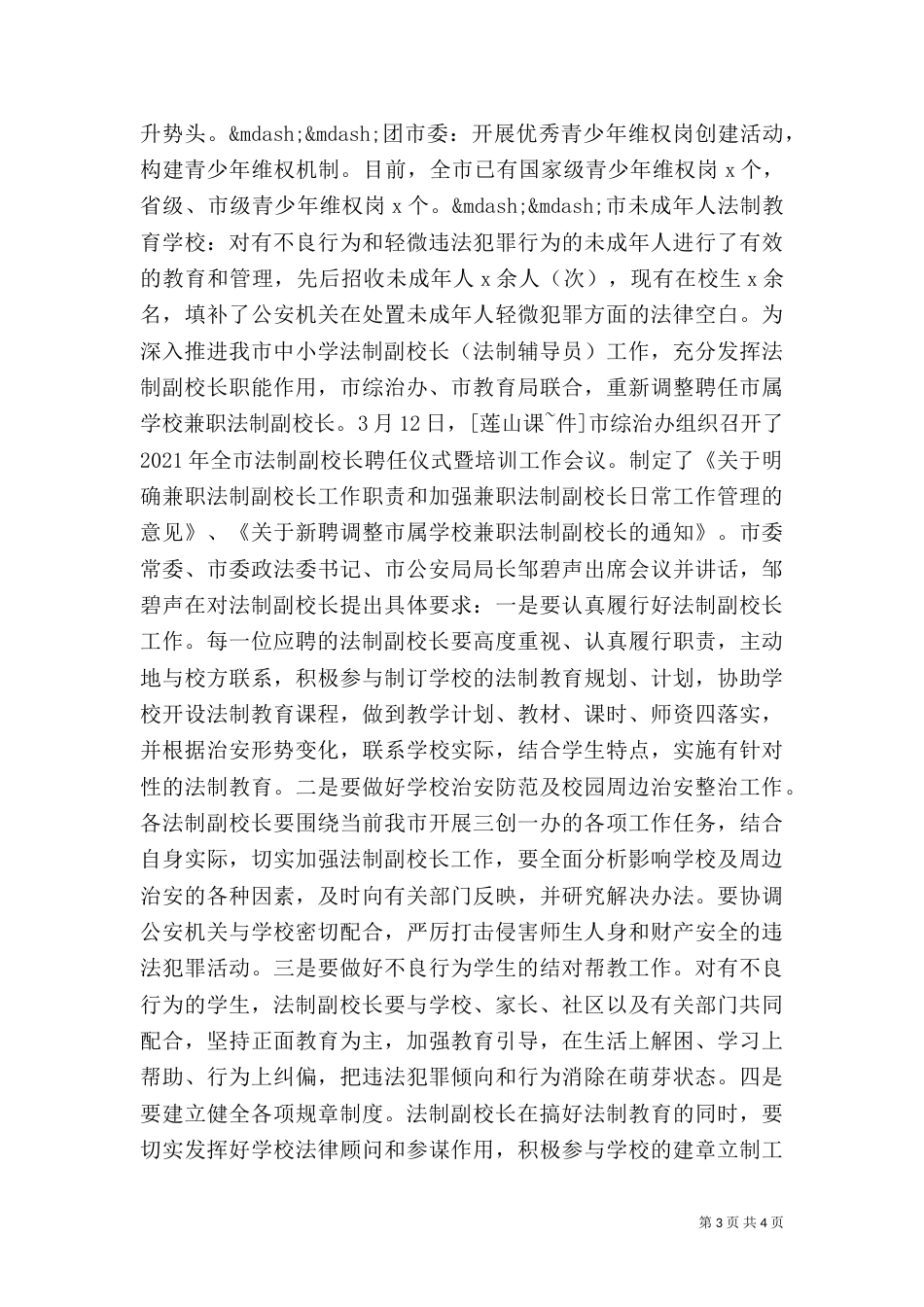 构建安全和谐校园总结（一）_第3页