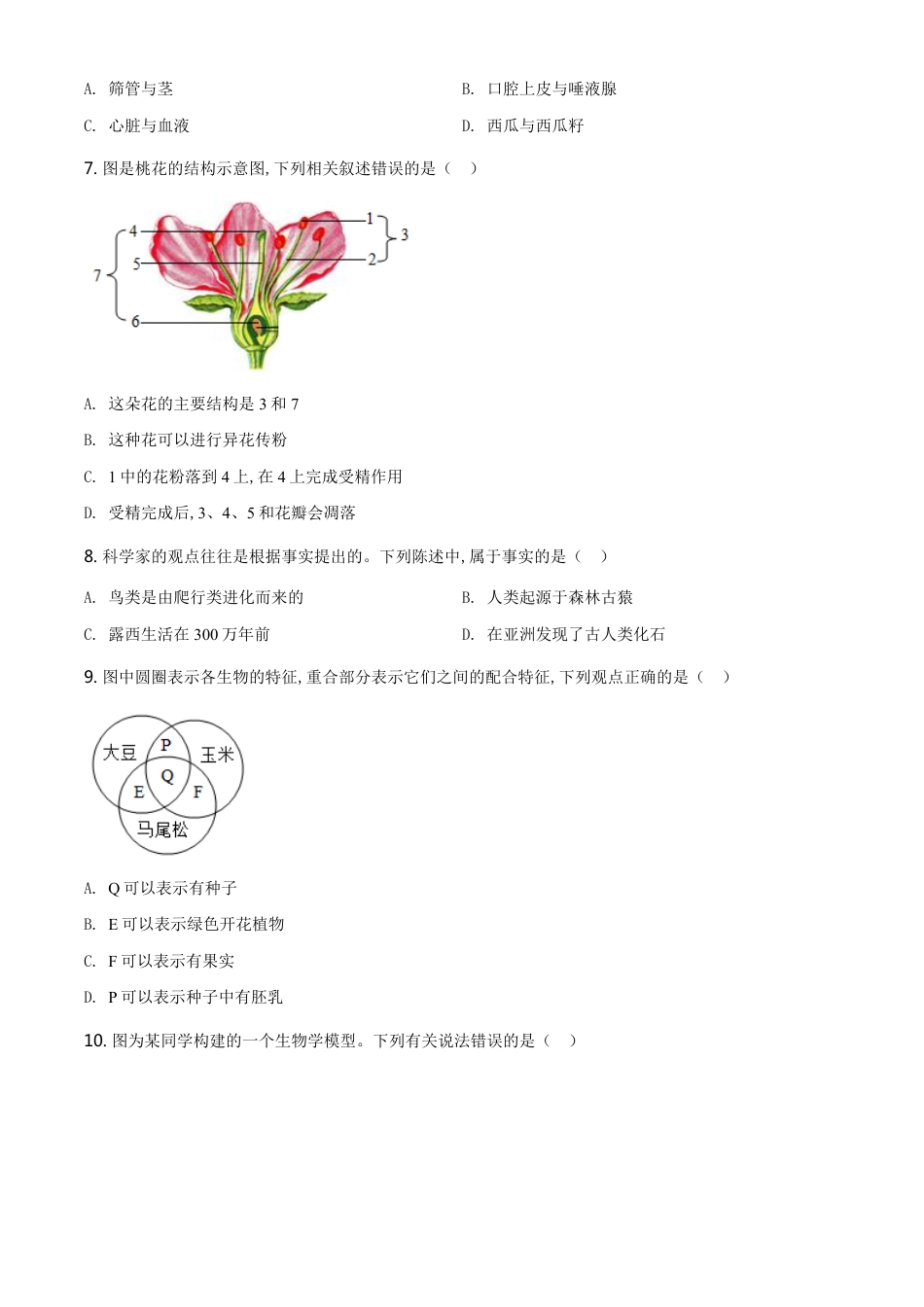 精品解析：湖南省邵阳市2020年中考生物试题（原卷版）_第2页