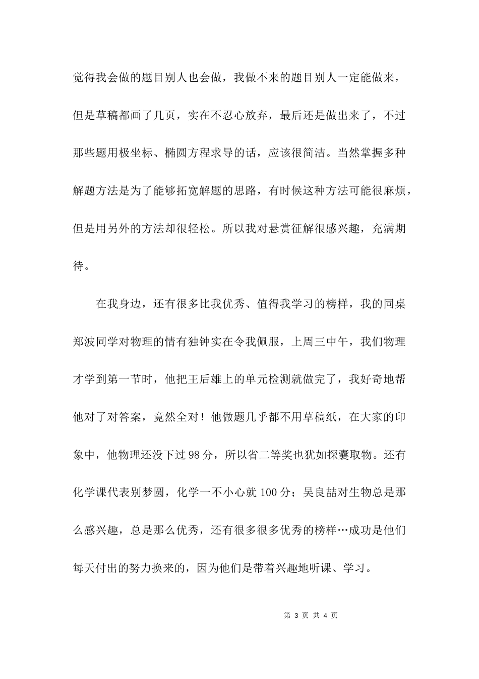 带着兴趣去学习讲话稿_第3页