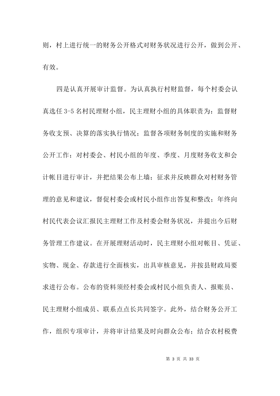 （精选）乡镇财务管理调研报告3篇_第3页