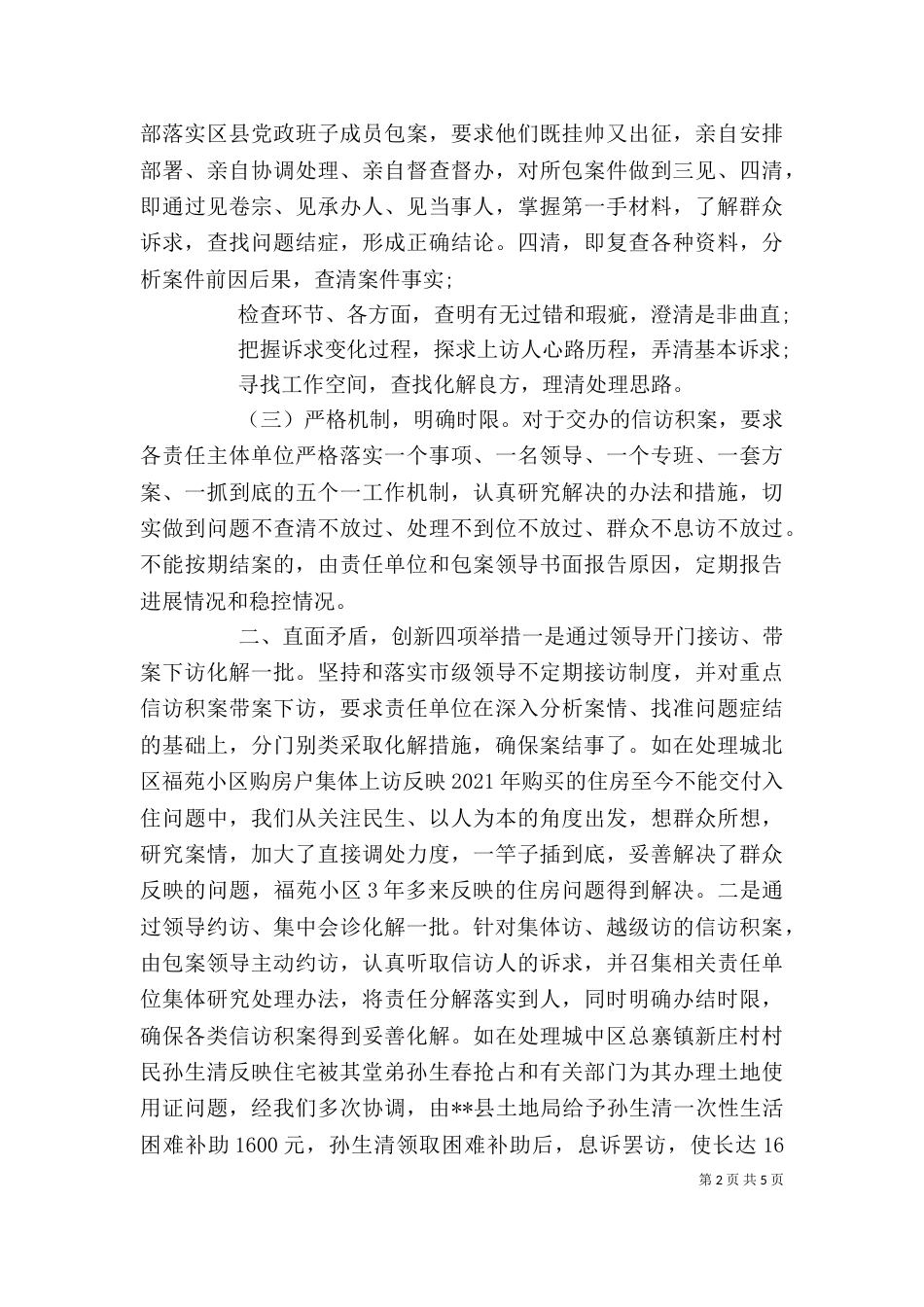 单位工作经验交流发言材料范文_第2页