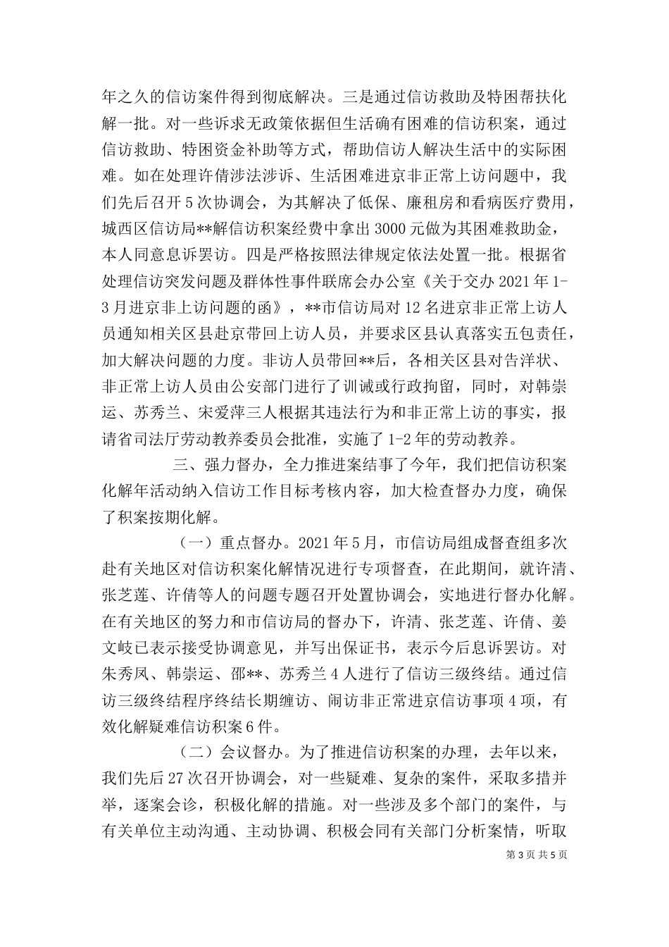 单位工作经验交流发言材料范文_第3页
