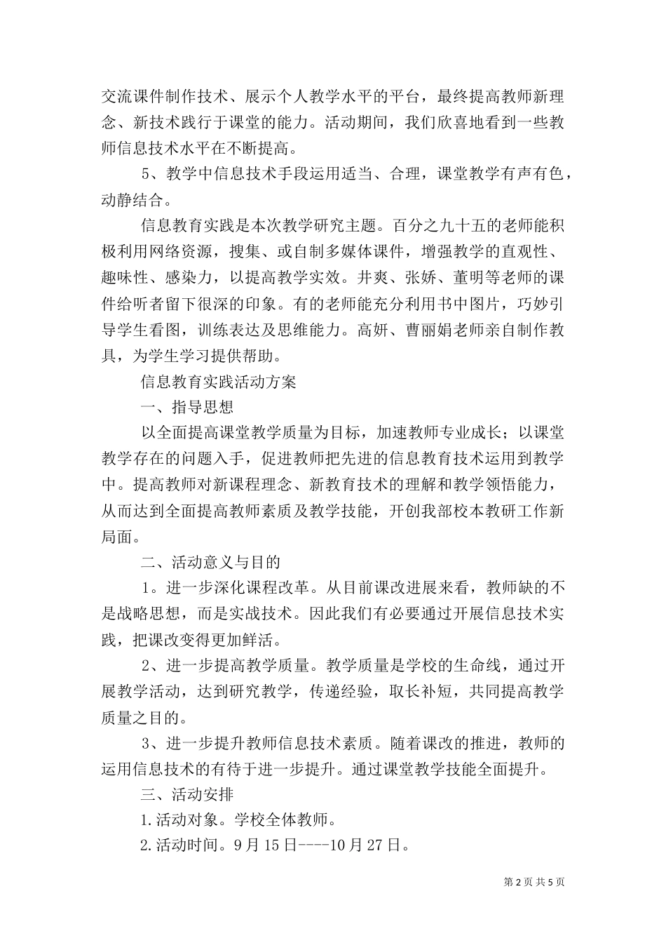 信息教育实践活动总结（一）_第2页