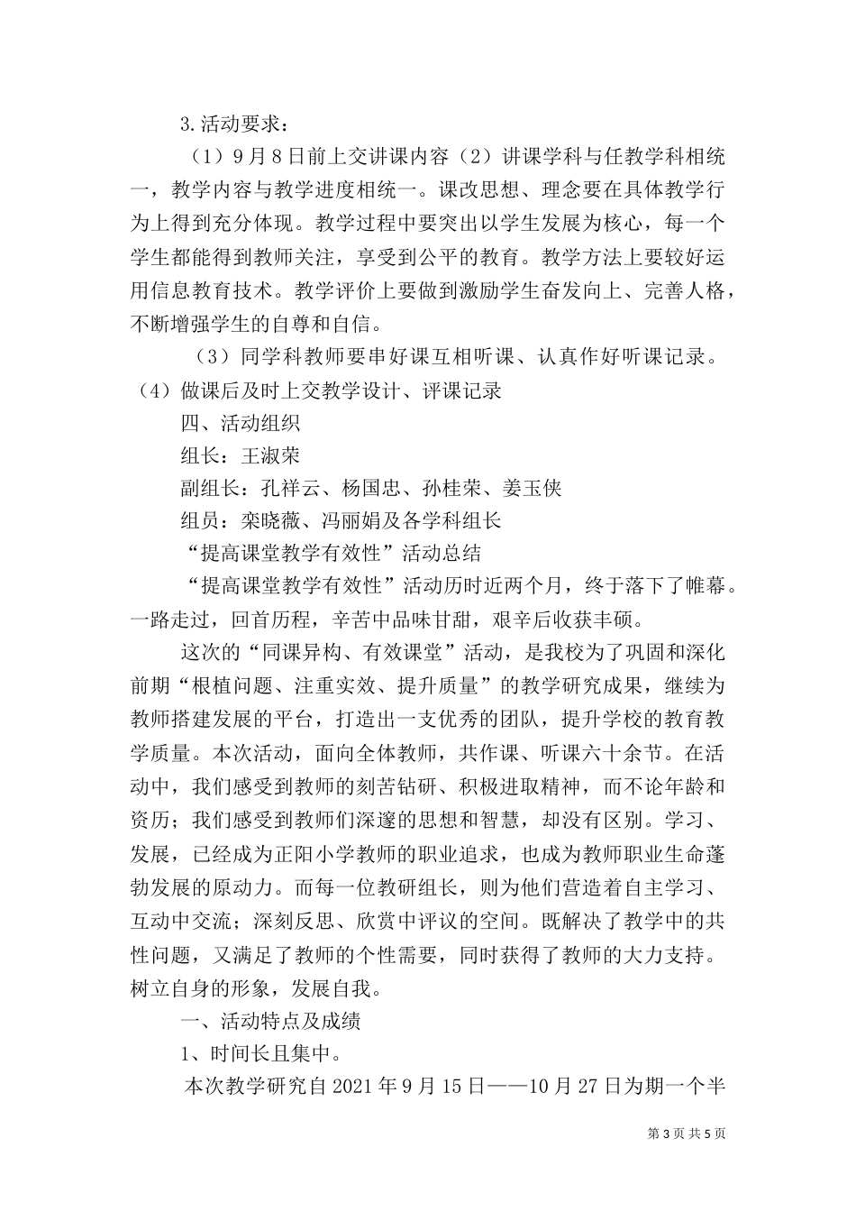信息教育实践活动总结（一）_第3页