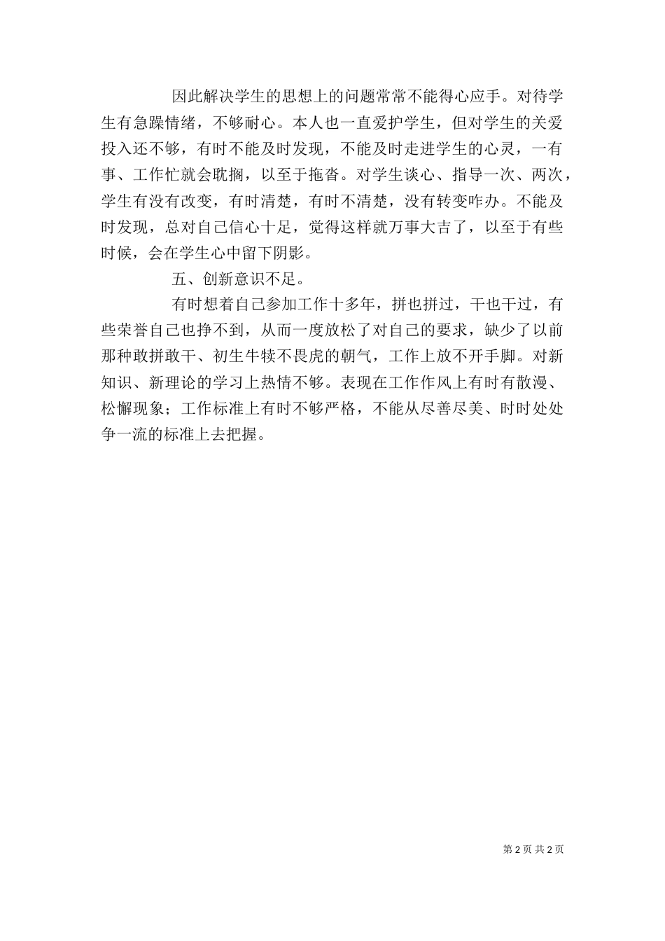 四查四看剖析材料（一）_第2页