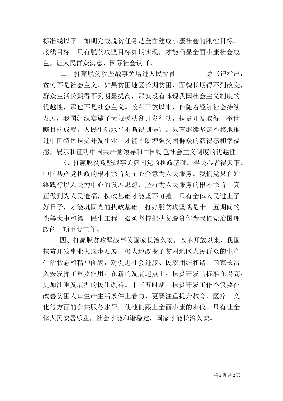 脱贫攻坚的社会意义_第2页