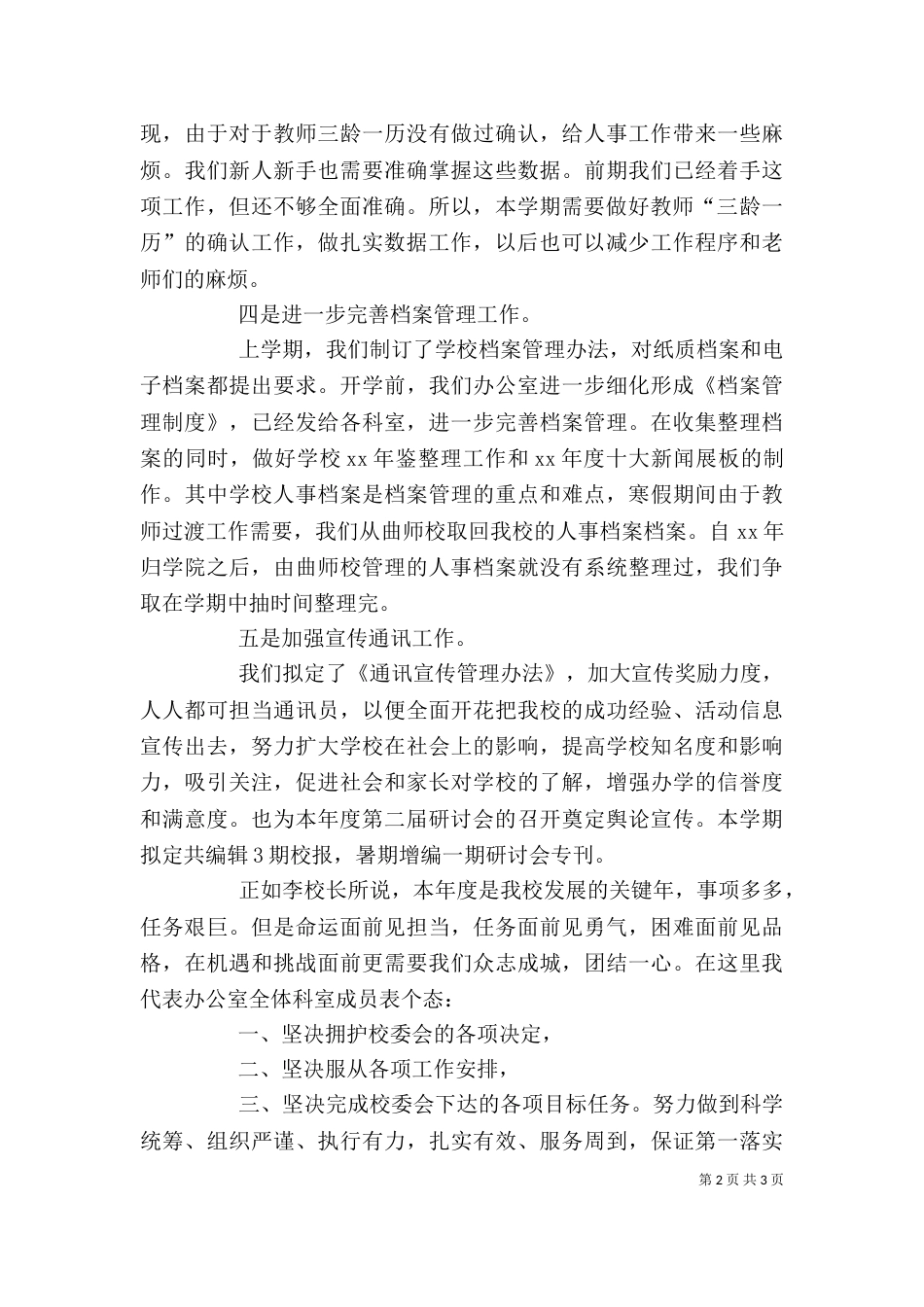 综合办公室的工作计划_第2页