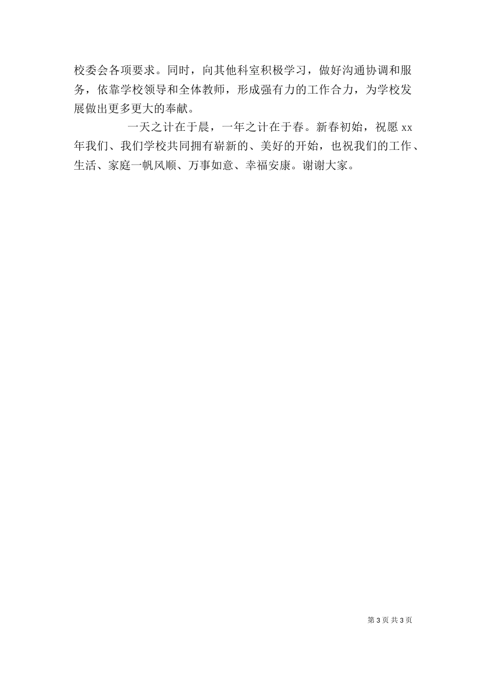 综合办公室的工作计划_第3页
