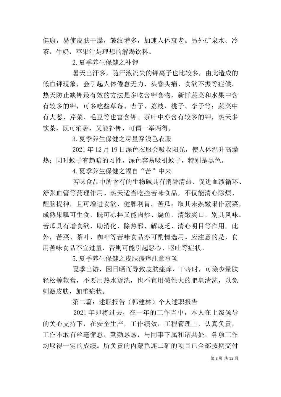 韩建光个人述职报告_第3页