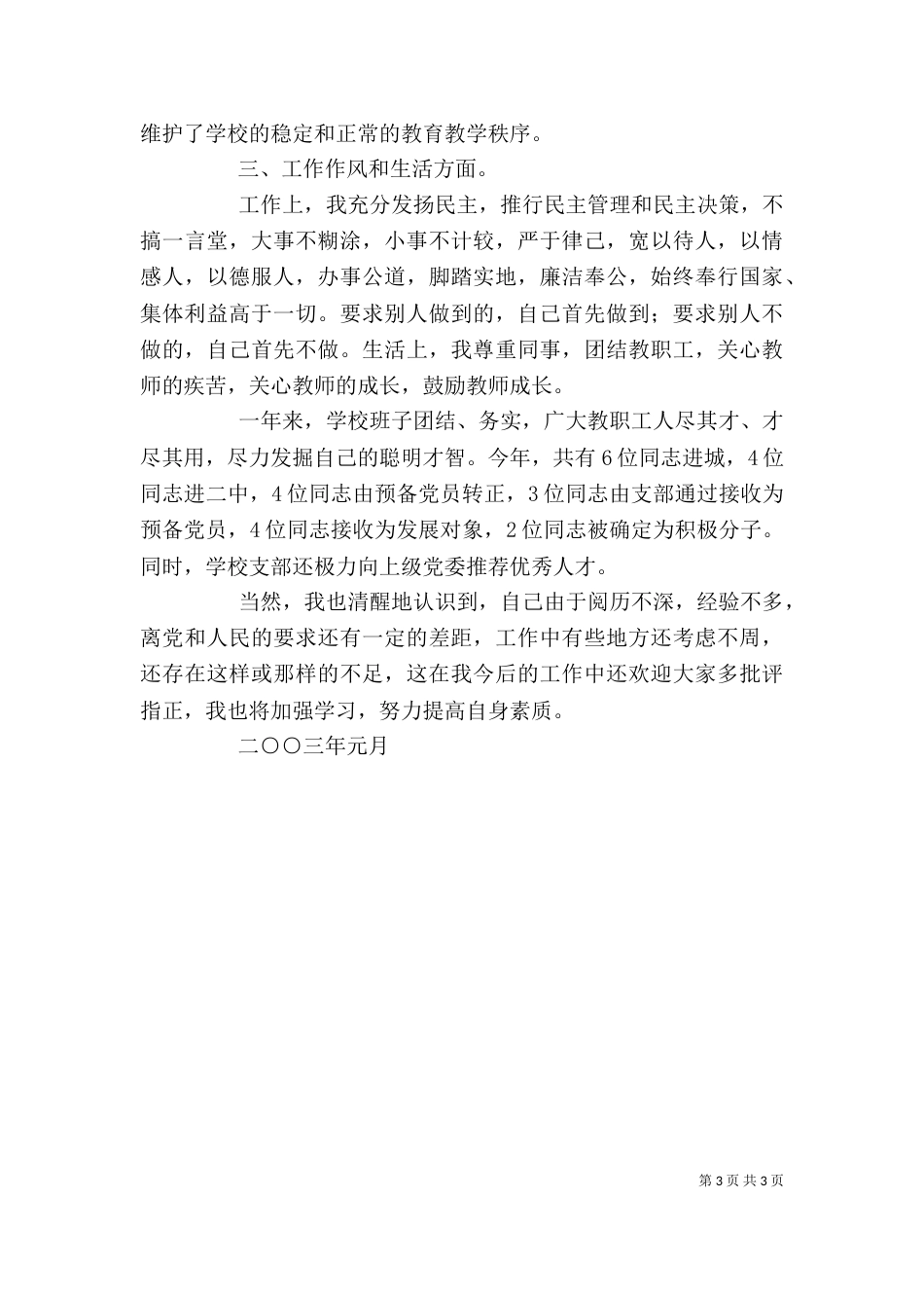 述职报告-徐兴波（一）_第3页