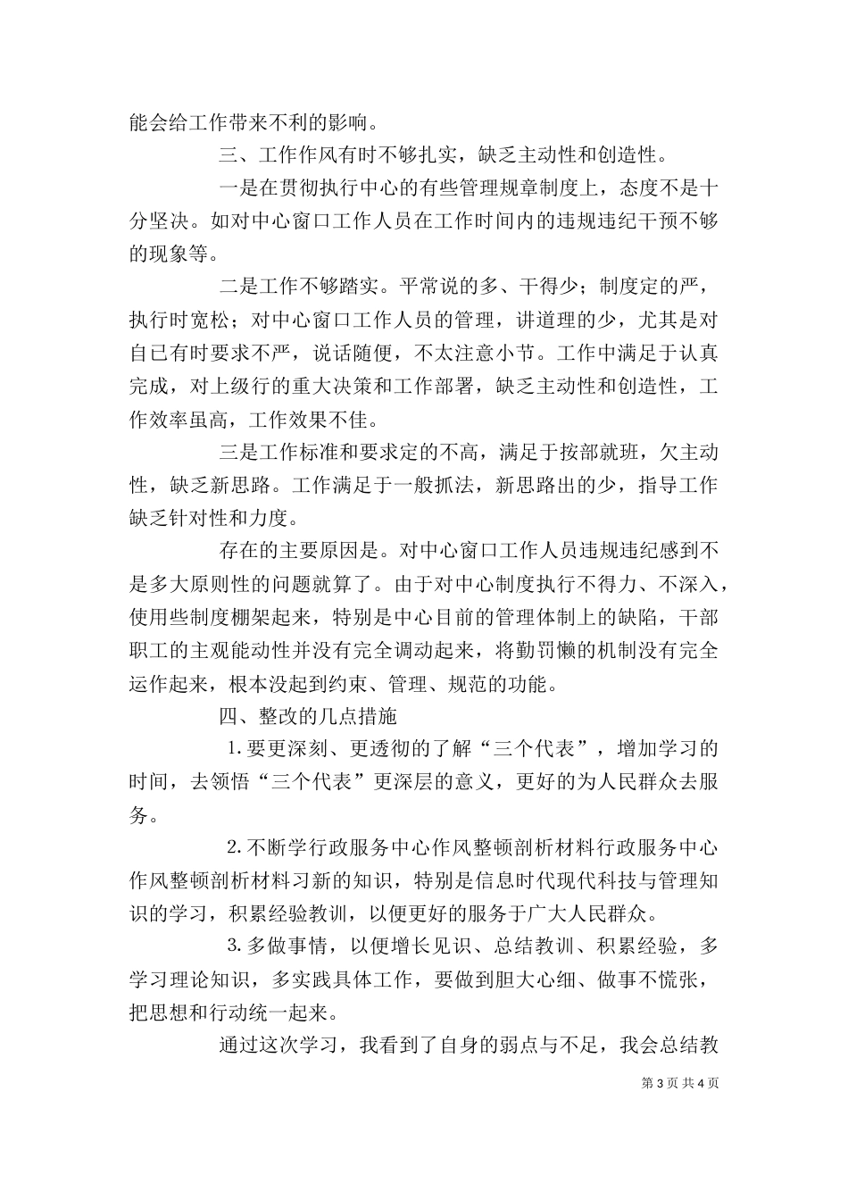 行政服务中心作风整顿剖析材料_第3页