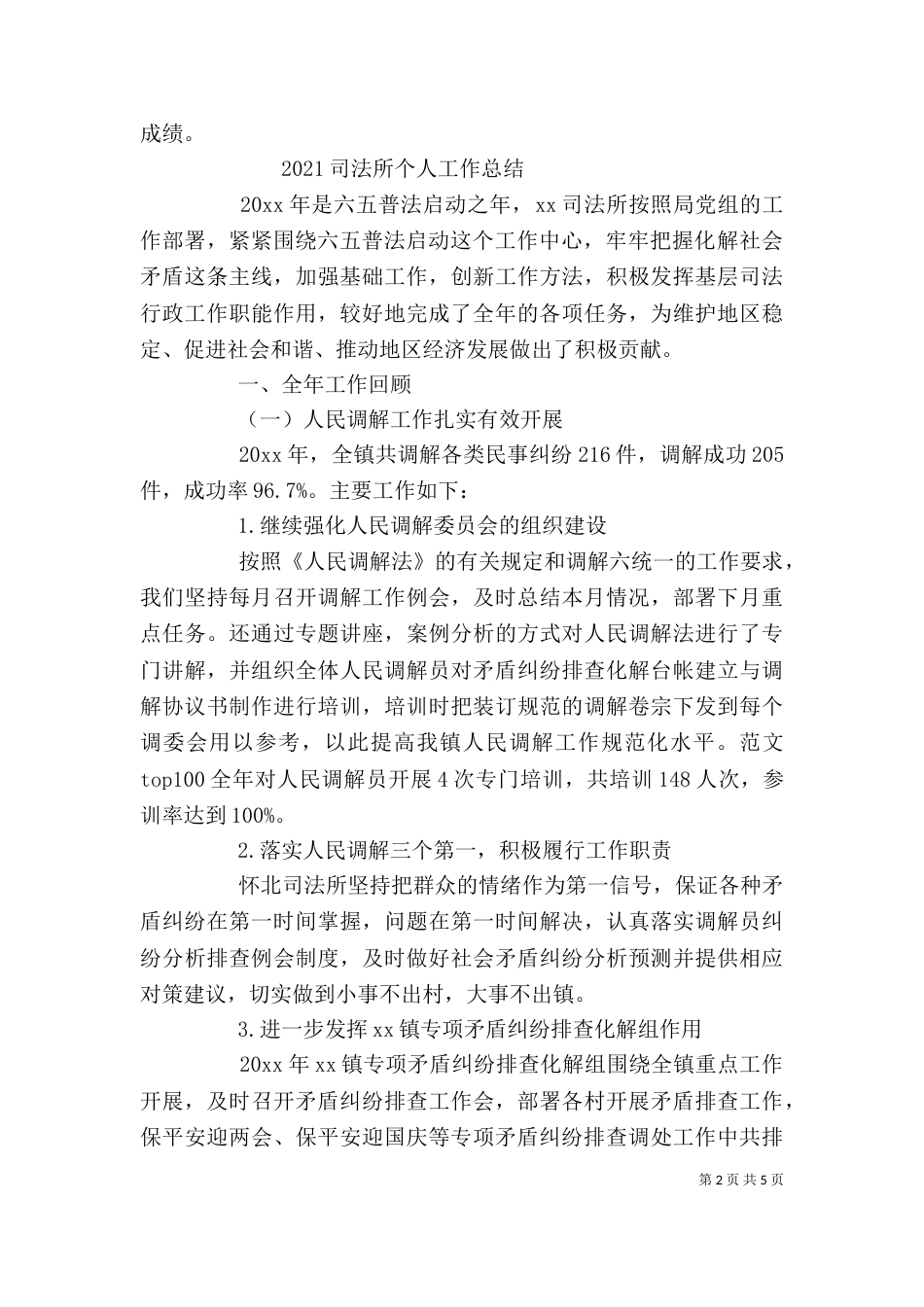 司法局个人总结_第2页