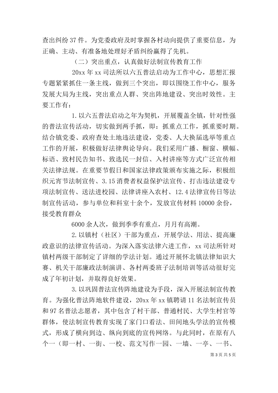 司法局个人总结_第3页