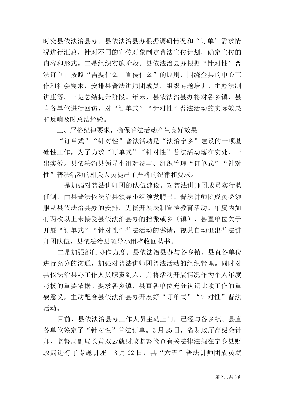 普法考核验收经验交流（一）_第2页