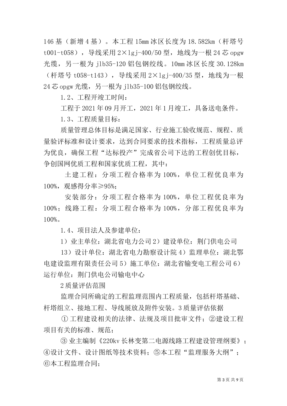 质量评估报告资料（三）_第3页