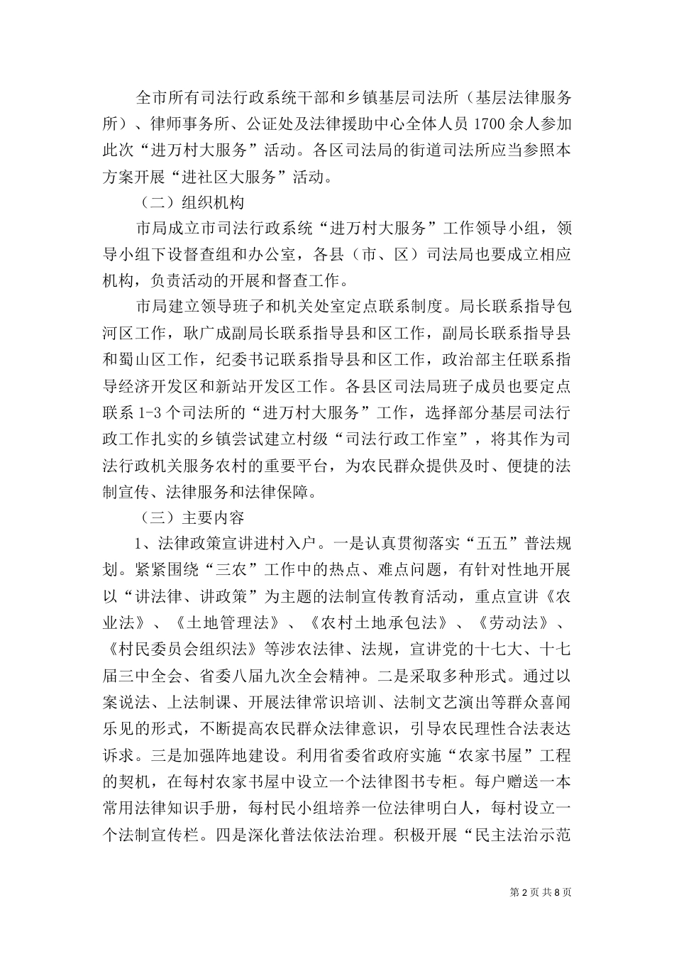 司法局进村服务活动方案_第2页