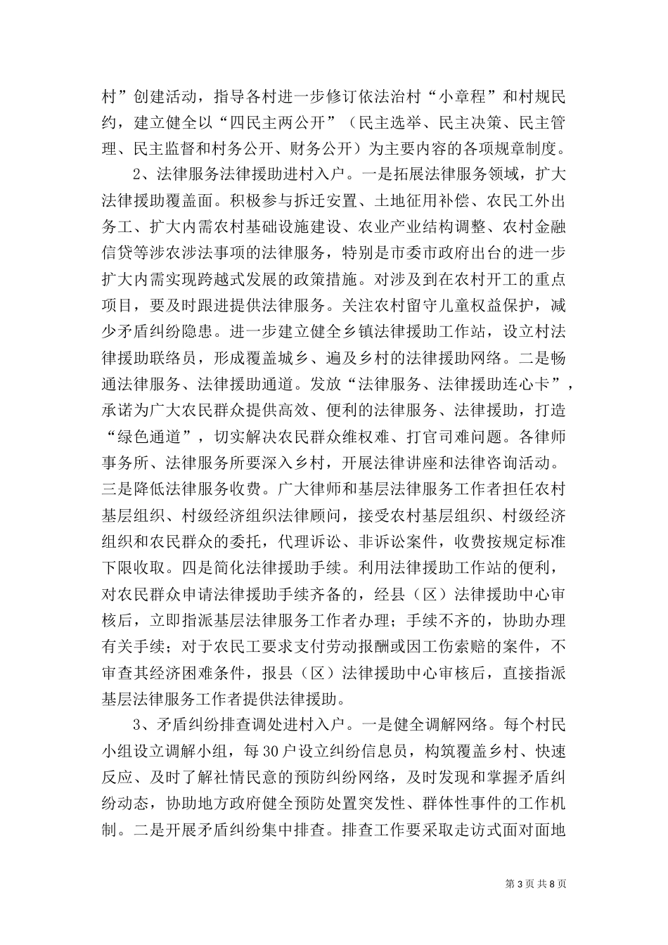 司法局进村服务活动方案_第3页