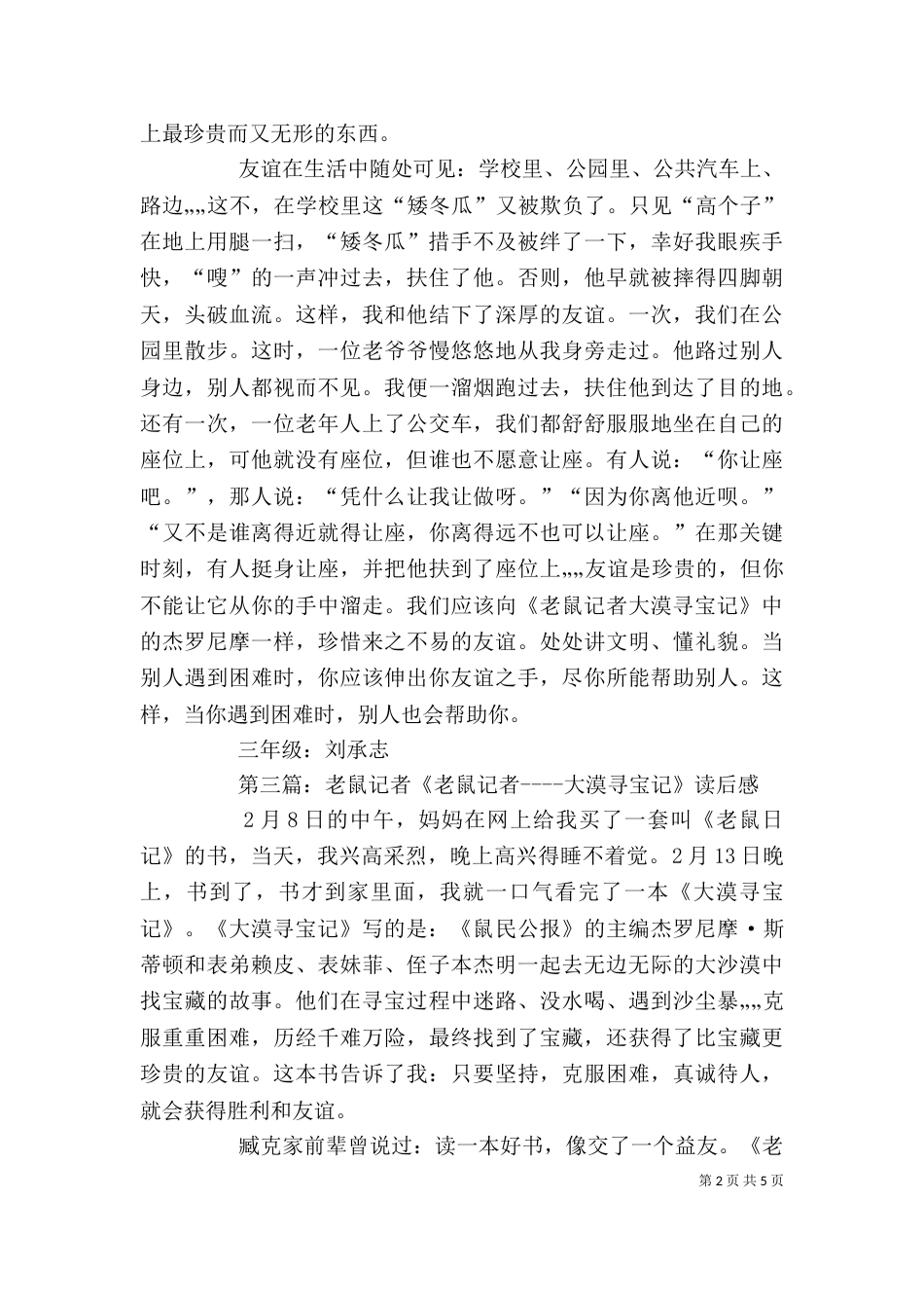 读《老鼠记者》有感_第2页