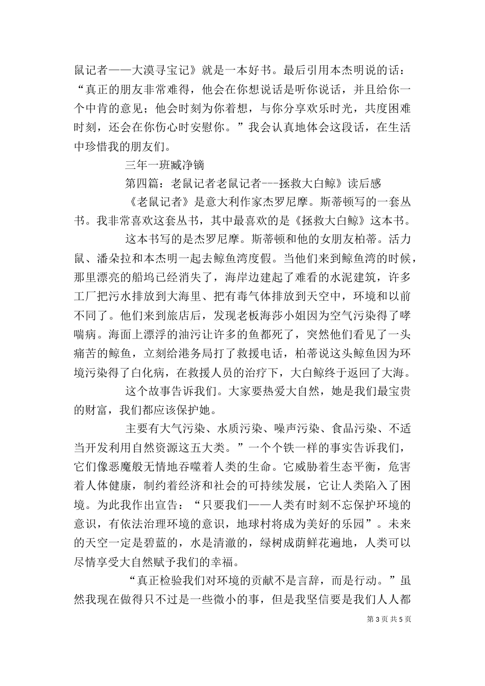 读《老鼠记者》有感_第3页