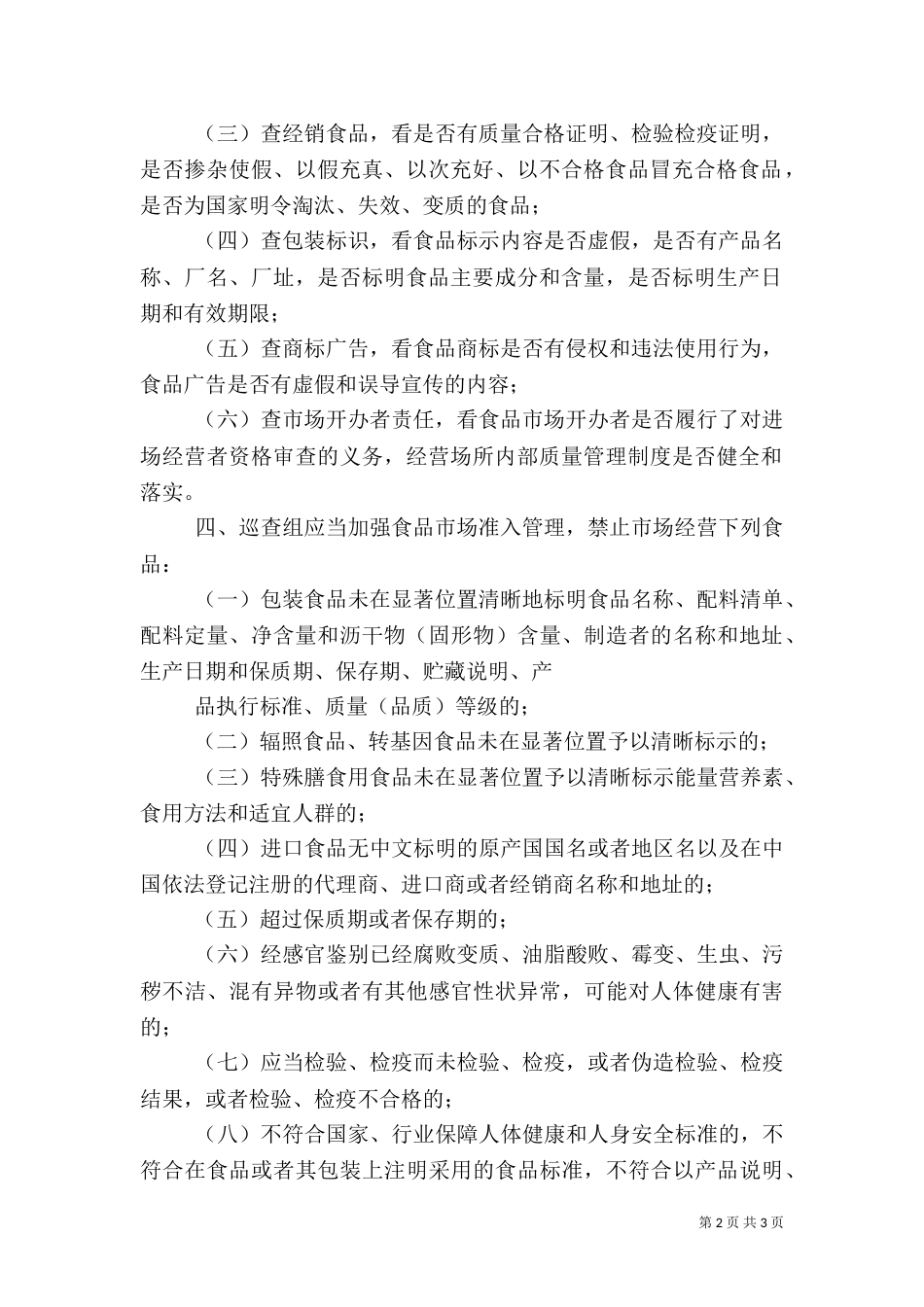 食品监管安全责任书[★]（三）_第2页