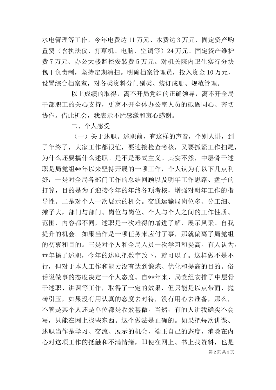 办公室主任述职报告范文（一）_第2页