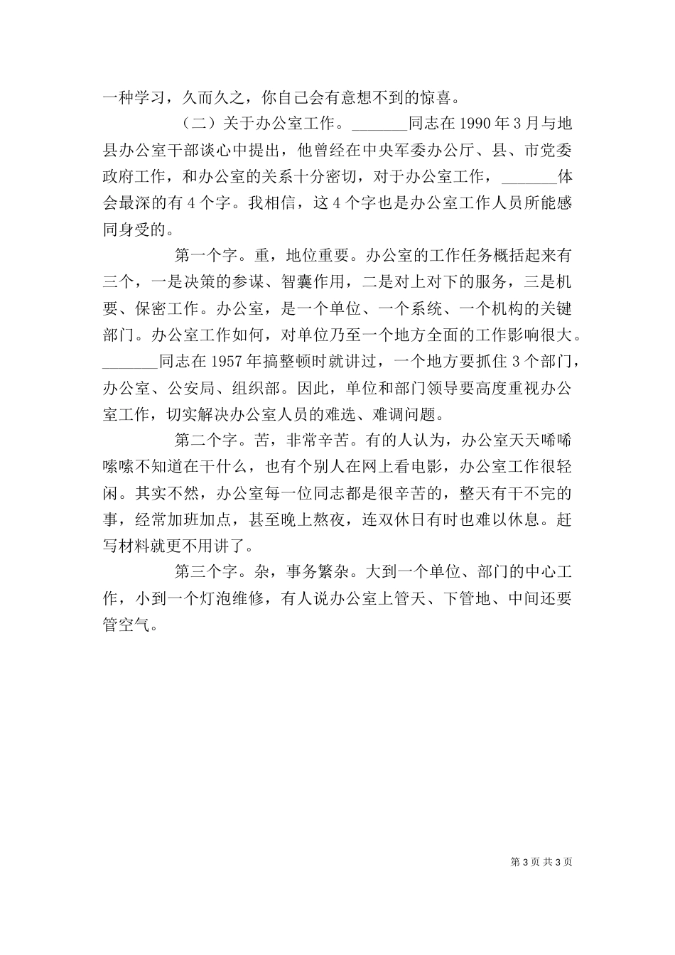 办公室主任述职报告范文（一）_第3页