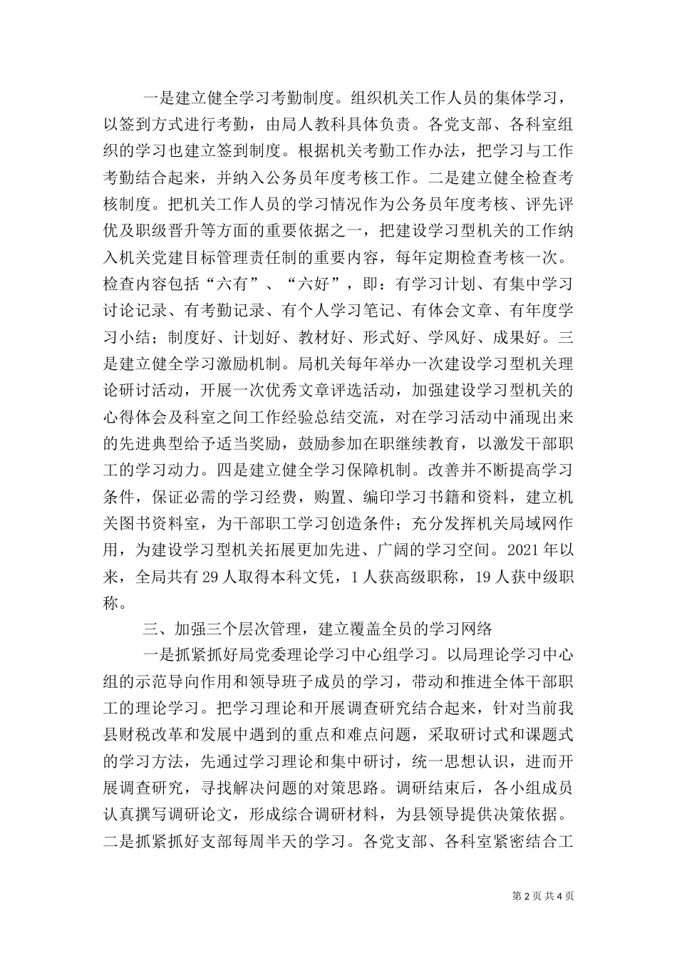 地税系统创建学习型组织暨队伍建设经验交流会材料（二）_第2页