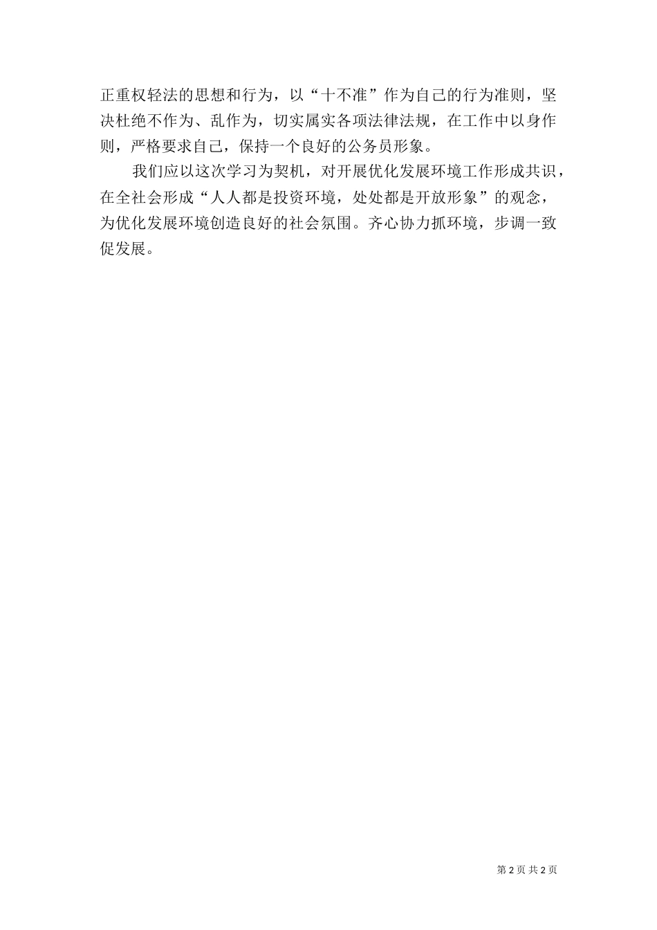 优化发展环境心得2021.2.1_第2页