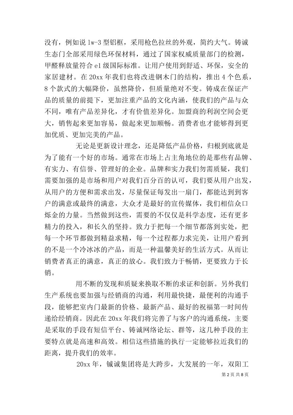 厂长在大会上的讲话材料_第2页