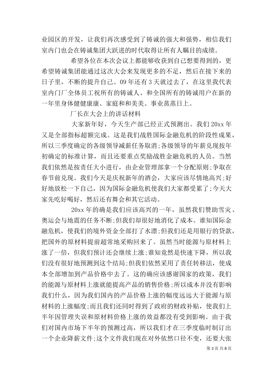 厂长在大会上的讲话材料_第3页