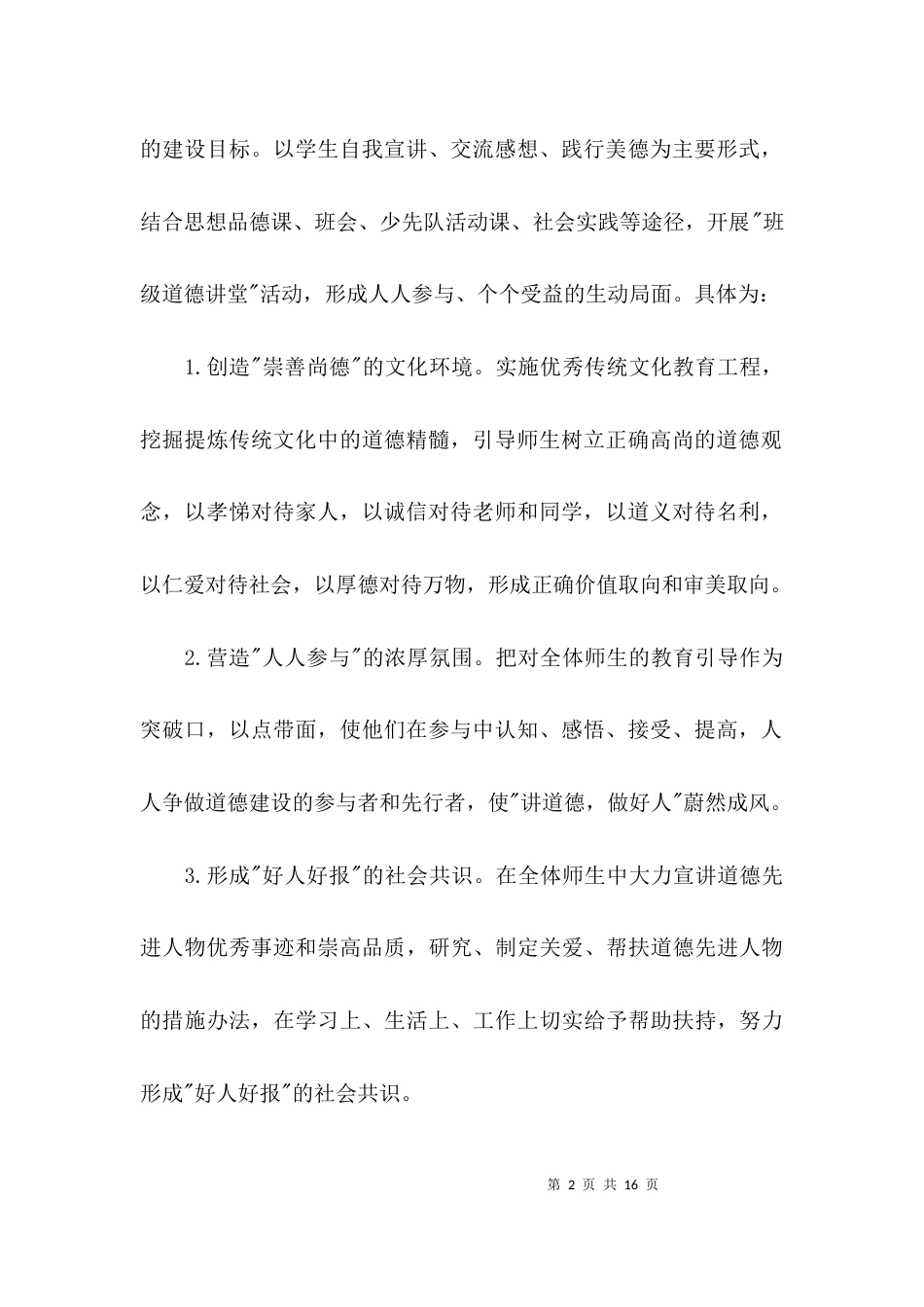（精选）2021道德讲堂活动方案_第2页