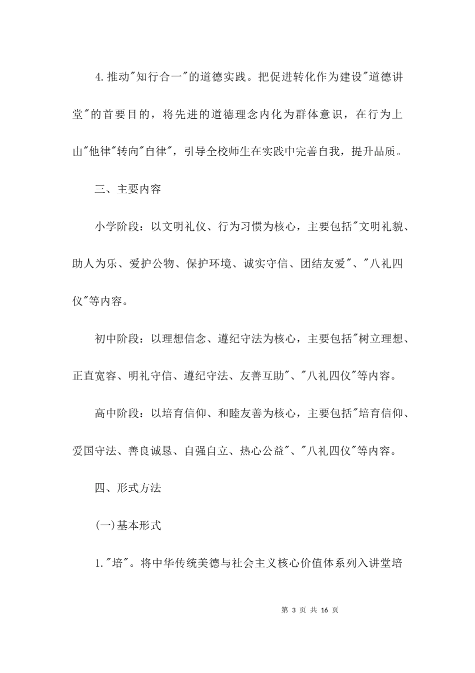 （精选）2021道德讲堂活动方案_第3页