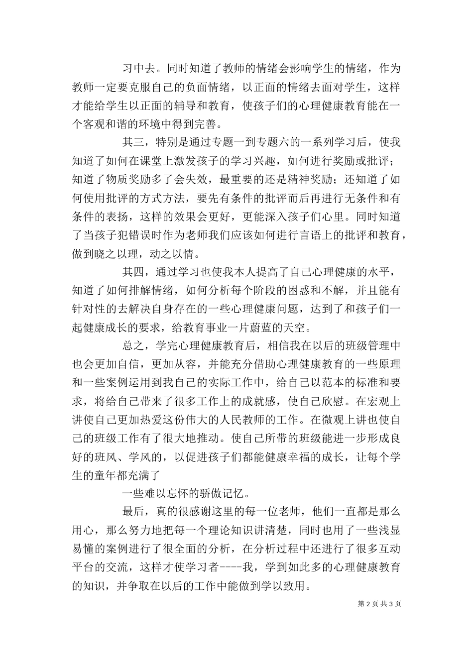 健康培训感想感悟[大全]_第2页