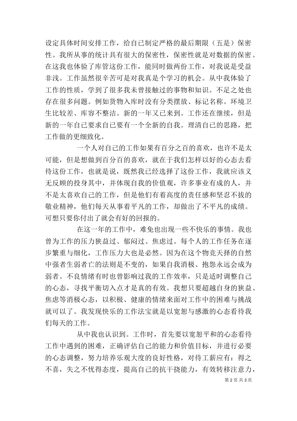 统计工作的年个人工作总结（一）_第2页