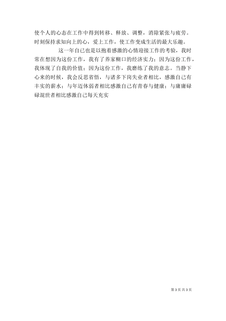 统计工作的年个人工作总结（一）_第3页