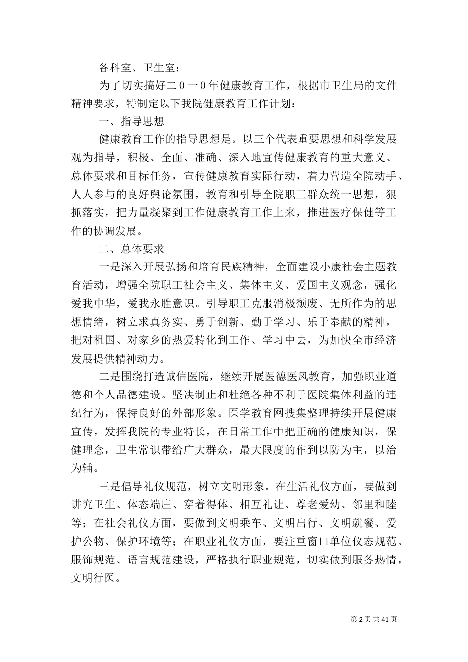 基本公共卫生制度_第2页
