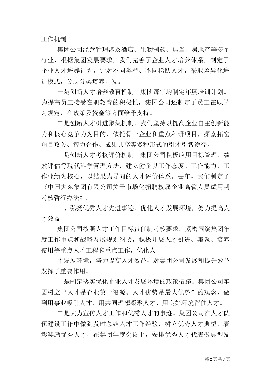人才工作目标责任制工作汇报_第2页