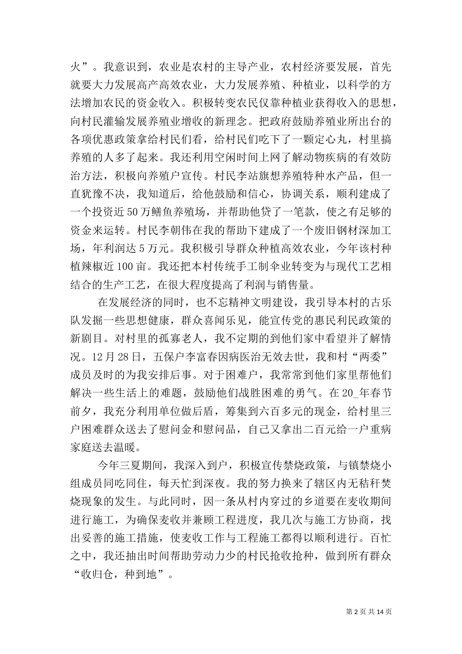 村干部工作总结（一）_第2页