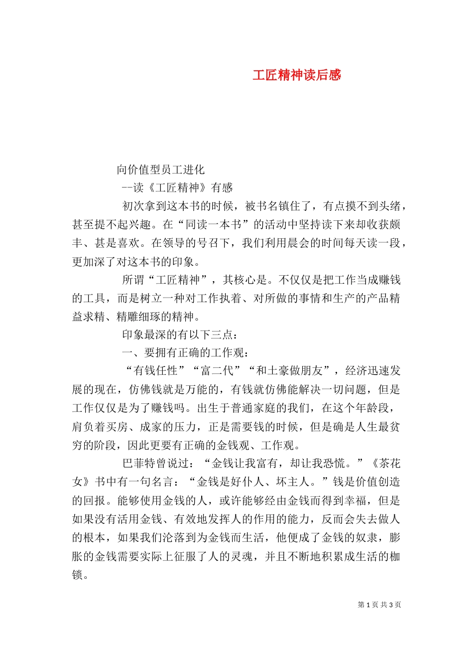 工匠精神读后感（九）_第1页