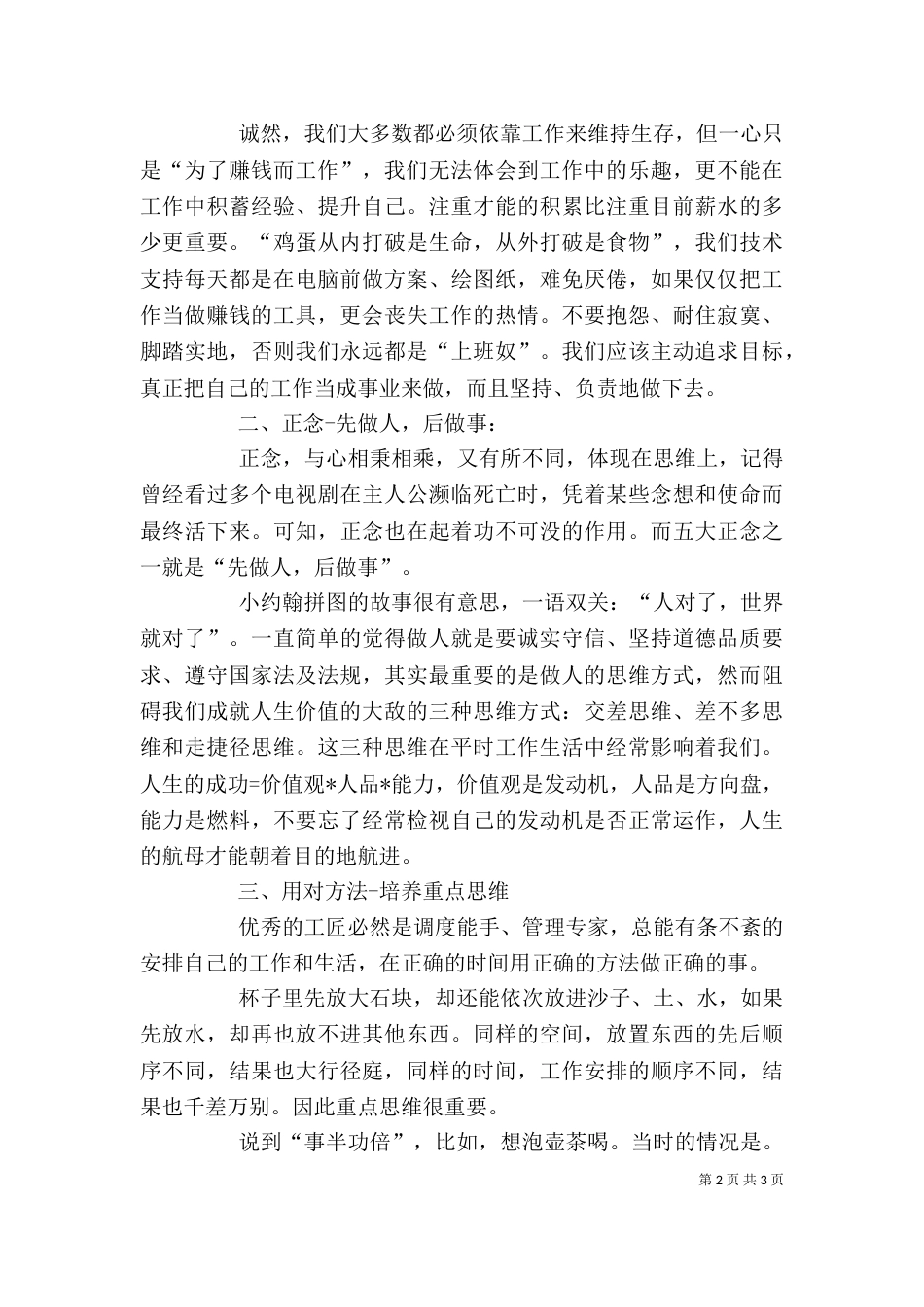 工匠精神读后感（九）_第2页