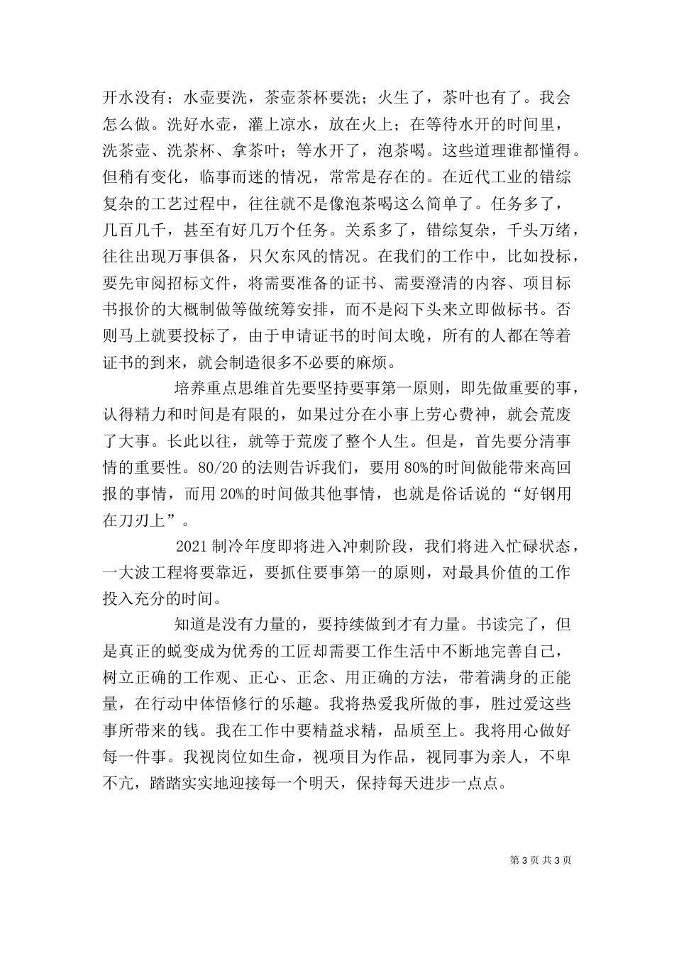 工匠精神读后感（九）_第3页
