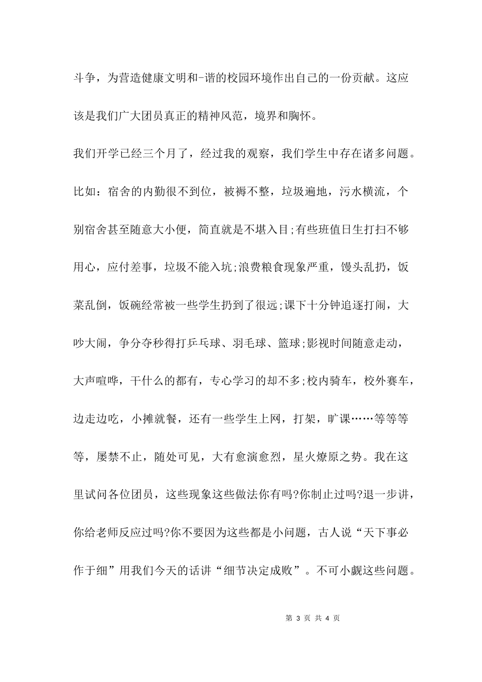 （精选）在团员大会上的讲话_第3页