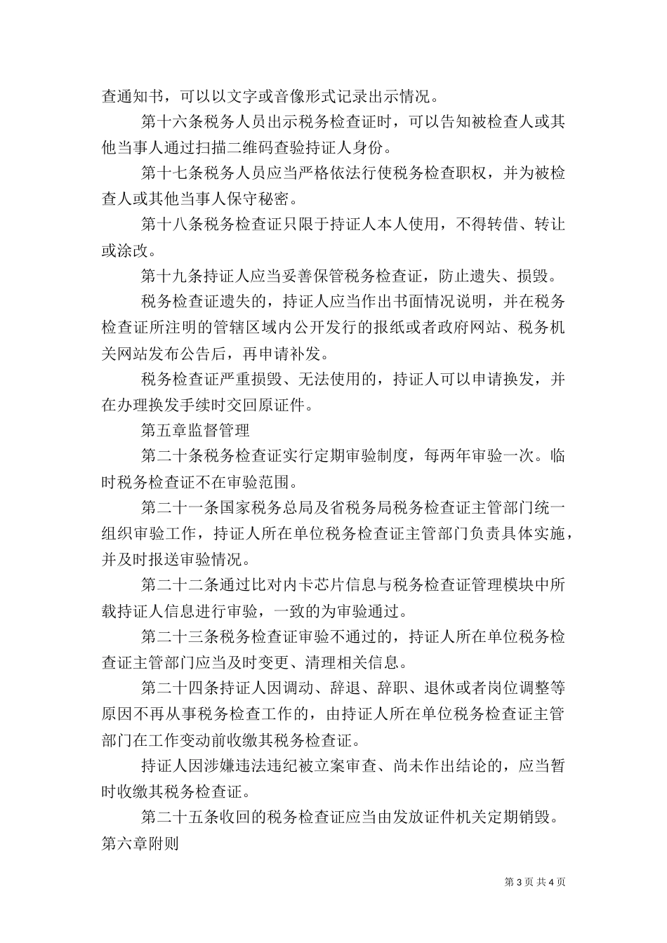 税务检查证管理办法（四）_第3页