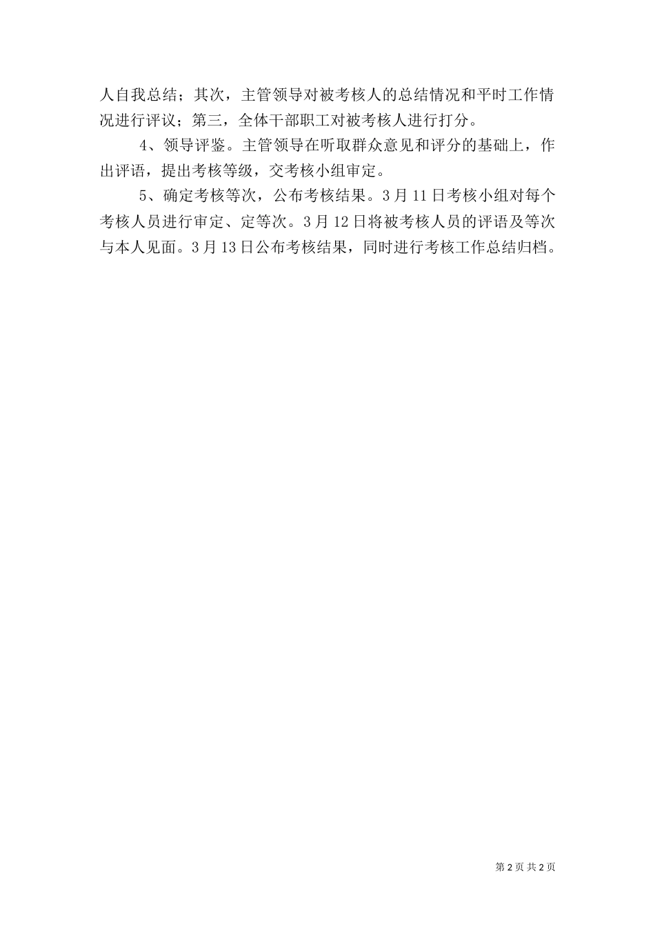审计局考核工作计划_第2页