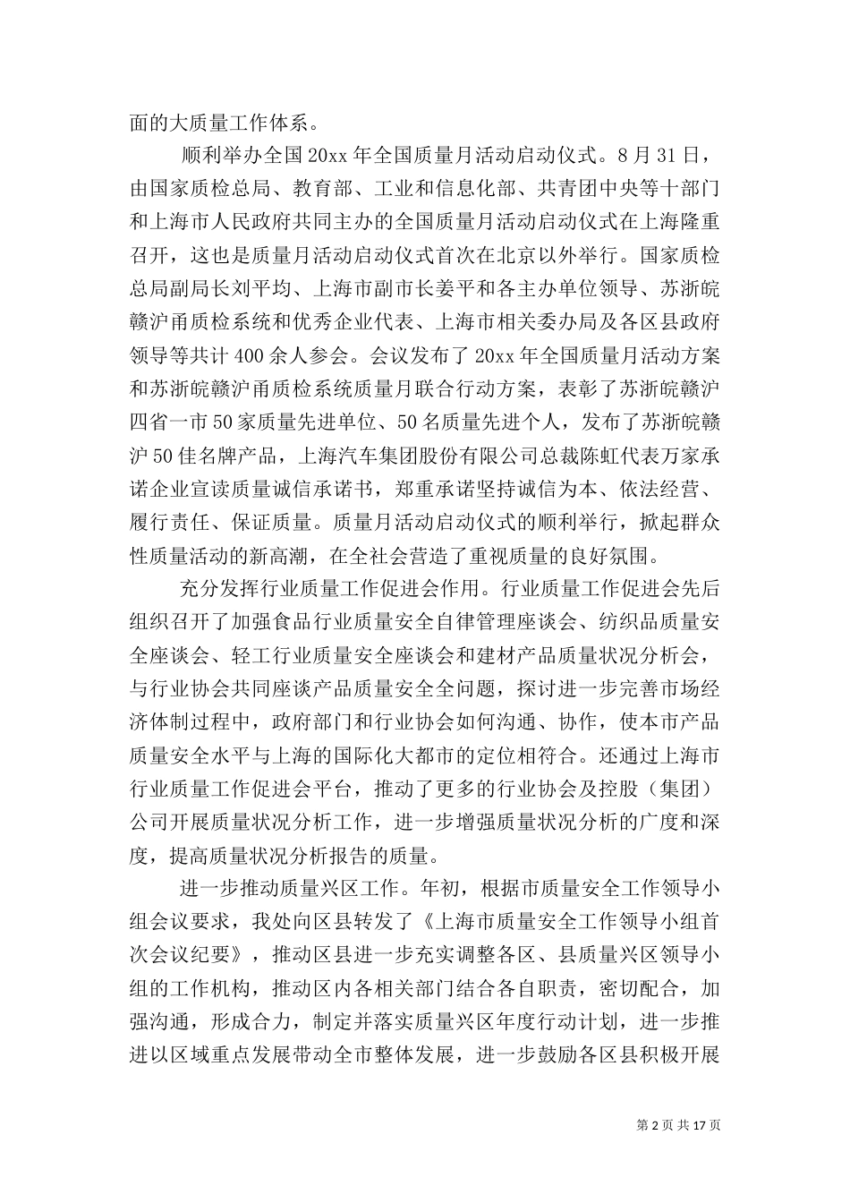 公司质量管理工作总结范文_第2页