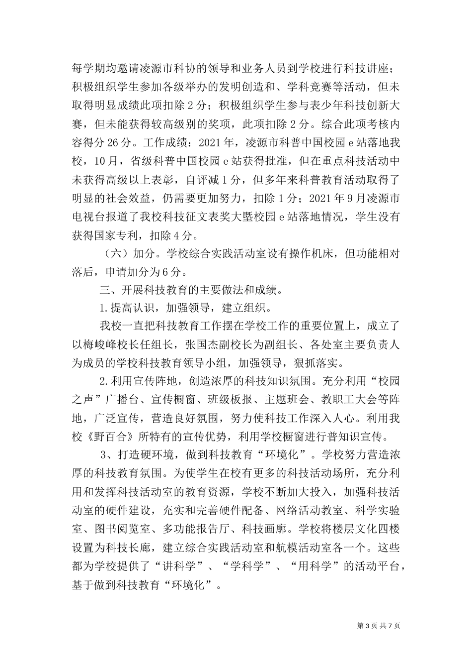 坚持科学发展  培养科学人才  自评报告（四）_第3页