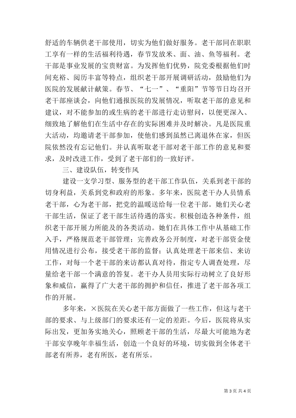 医院离退休老干部工作先进事迹（三）_第3页